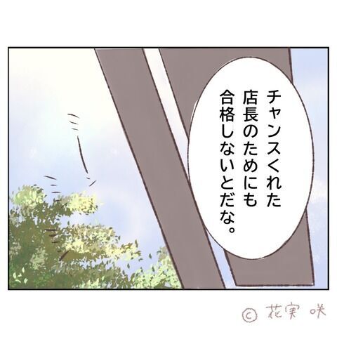 悲しんでいる暇はない！試験まで残り数日…最後の追い込み【俺はストーカーなんかじゃない Vol.79】の8枚目の画像