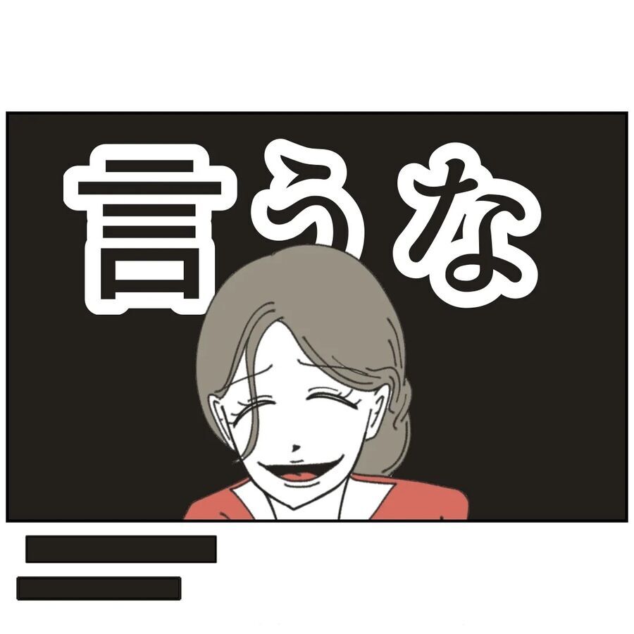 母親からの無言の圧…息子は本当のことが言い出せず…【カスハラをする、あなたは誰？ Vol.43】の3枚目の画像