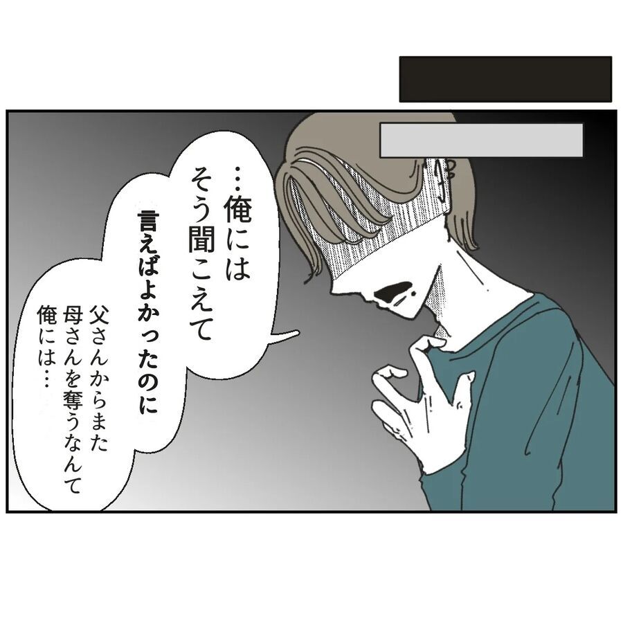 母親からの無言の圧…息子は本当のことが言い出せず…【カスハラをする、あなたは誰？ Vol.43】の4枚目の画像