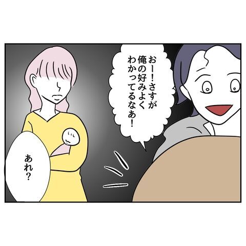 はぁ？嘘つくな！「俺が片付けたの」と会社の人に見栄を張る夫【私の夫は感情ケチ Vol.52】の9枚目の画像