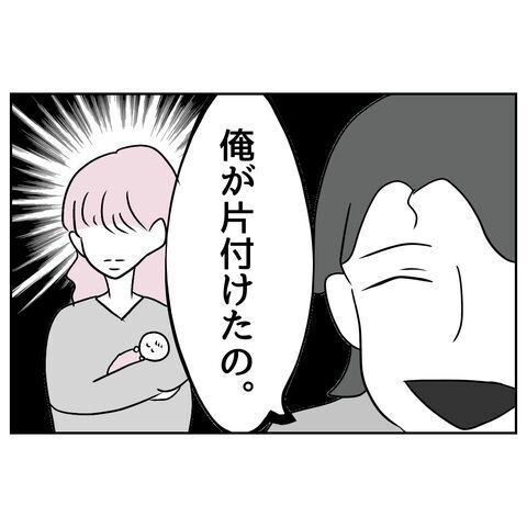 はぁ？嘘つくな！「俺が片付けたの」と会社の人に見栄を張る夫【私の夫は感情ケチ Vol.52】の6枚目の画像