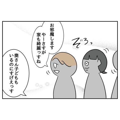 はぁ？嘘つくな！「俺が片付けたの」と会社の人に見栄を張る夫【私の夫は感情ケチ Vol.52】の4枚目の画像