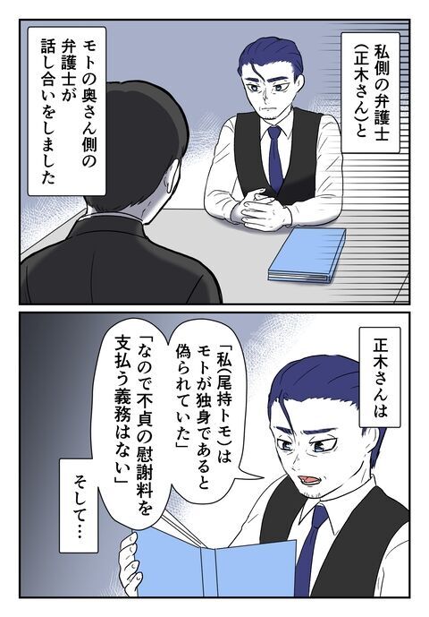 慰謝料は払わなくてもいい！弁護士同士の話し合いが始まった【婚約者は既婚者でした Vol.26】の3枚目の画像