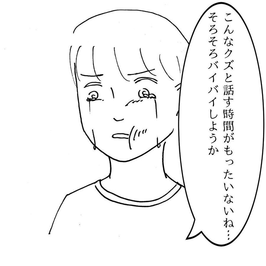 泣きたいのはこっちだよ！話にならない浮気クズ彼氏【出会い系で稼いでたら彼氏にバレた Vol.31】の7枚目の画像