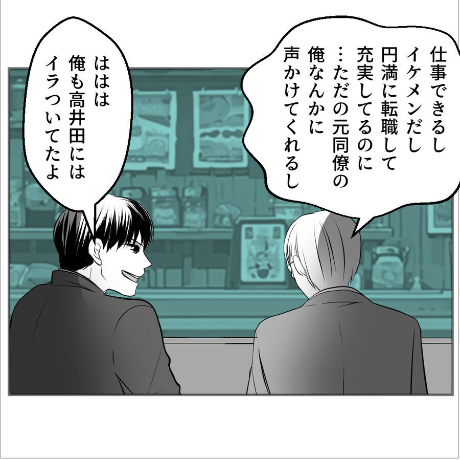 目が覚めた…？束縛妻のことを知る元同僚から離婚をすすめられ…【たぁくんDVしないでね Vol.73】の3枚目の画像