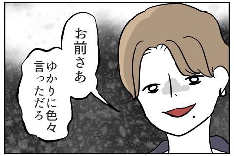 まさかの逆効果！一人になった瞬間問い詰められる始末【これってイジメ？それともイジリ？ Vol.25】の3枚目の画像