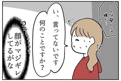 まさかの逆効果！一人になった瞬間問い詰められる始末【これってイジメ？それともイジリ？ Vol.25】の4枚目の画像