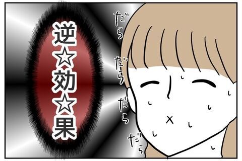 まさかの逆効果！一人になった瞬間問い詰められる始末【これってイジメ？それともイジリ？ Vol.25】の6枚目の画像