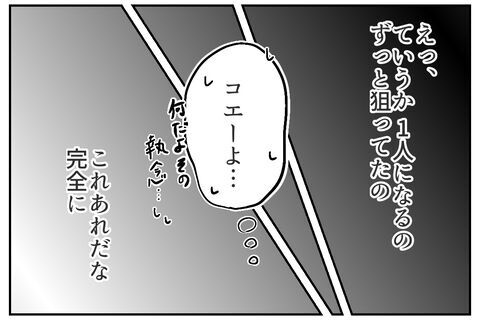 まさかの逆効果！一人になった瞬間問い詰められる始末【これってイジメ？それともイジリ？ Vol.25】の5枚目の画像