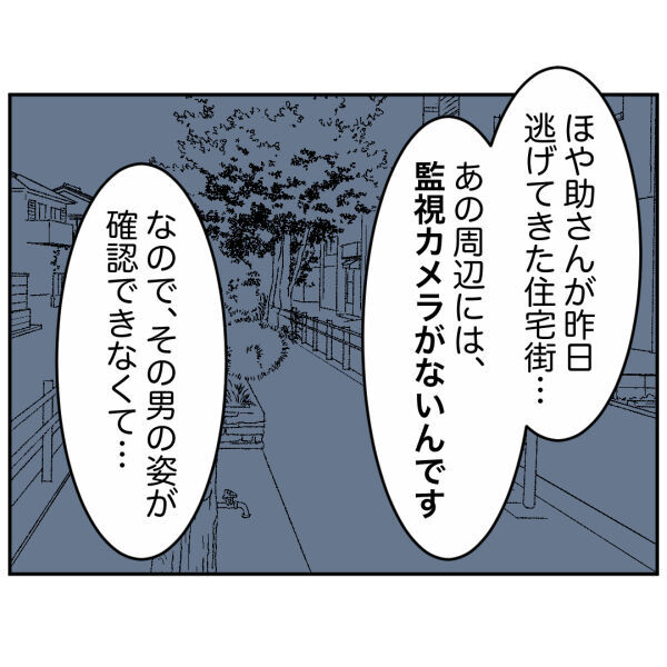 警察なのに、どうして特定できないの!?絶対捕まると思ったのに…【お客様はストーカー Vol.44】の4枚目の画像