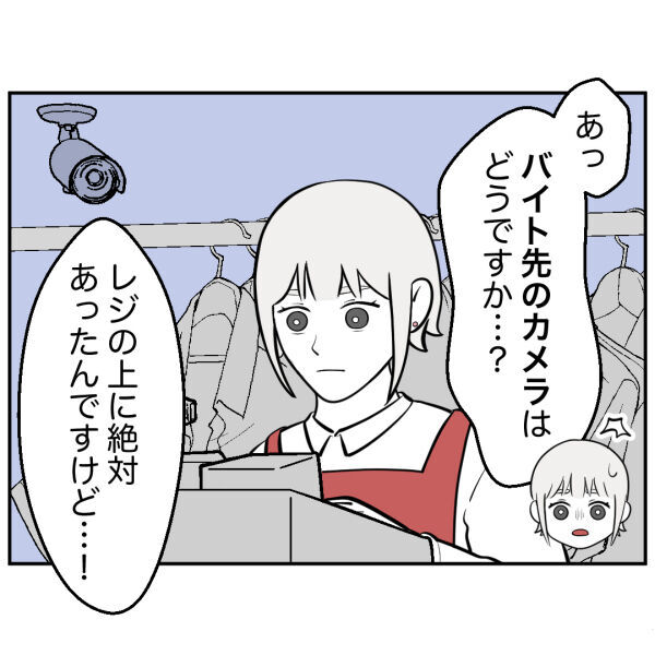 警察なのに、どうして特定できないの!?絶対捕まると思ったのに…【お客様はストーカー Vol.44】の5枚目の画像