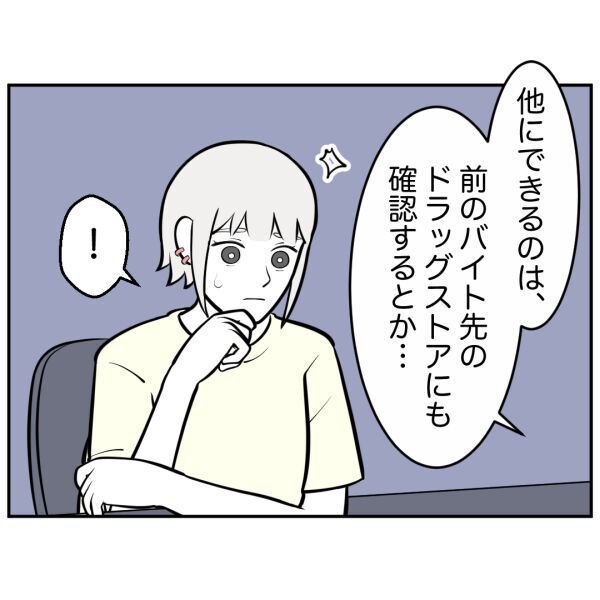 警察なのに、どうして特定できないの!?絶対捕まると思ったのに…【お客様はストーカー Vol.44】の8枚目の画像