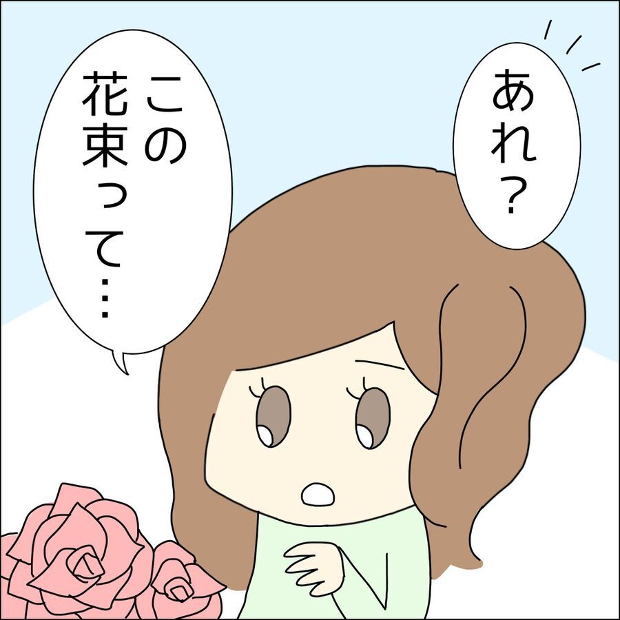 嬉しいはずのサプライズなのに…そう思えない原因とは…？【ハイスペ婚活男性は地雷でした Vol.22】の2枚目の画像