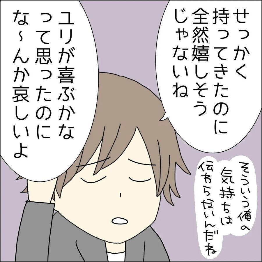 嬉しいはずのサプライズなのに…そう思えない原因とは…？【ハイスペ婚活男性は地雷でした Vol.22】の8枚目の画像