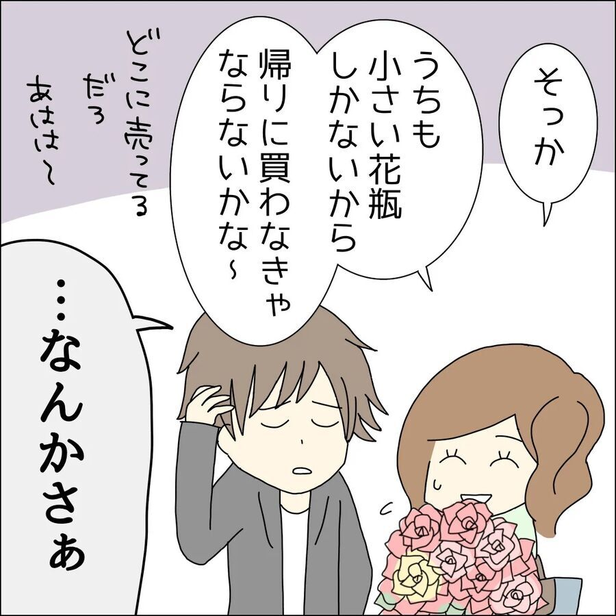 嬉しいはずのサプライズなのに…そう思えない原因とは…？【ハイスペ婚活男性は地雷でした Vol.22】の7枚目の画像