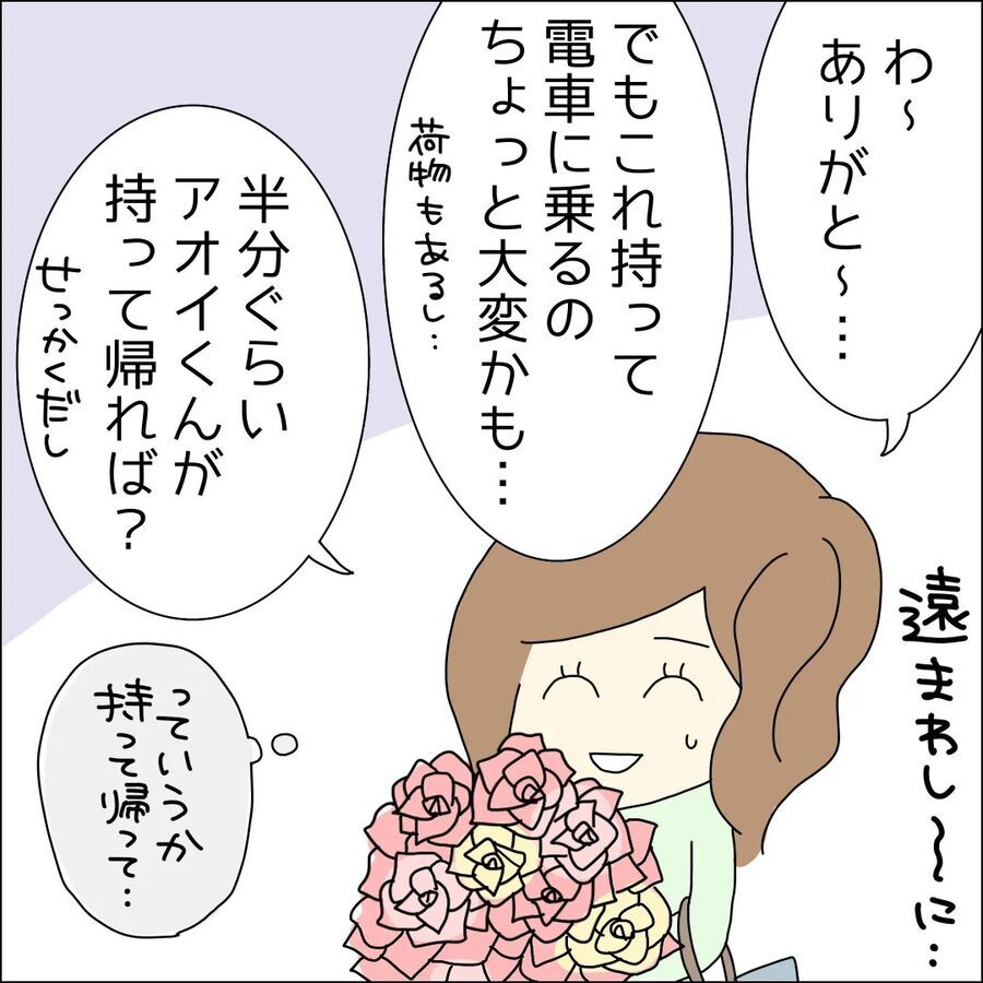 嬉しいはずのサプライズなのに…そう思えない原因とは…？【ハイスペ婚活男性は地雷でした Vol.22】の5枚目の画像