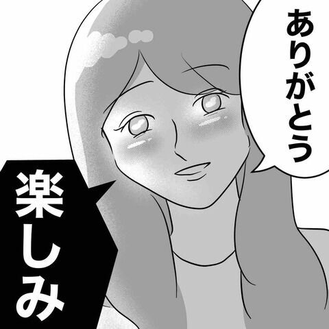 「ありがとう、楽しみ」傷ついた妻がとった行動とは？【ウェディングプランナーと不倫 Vol.24】の1枚目の画像