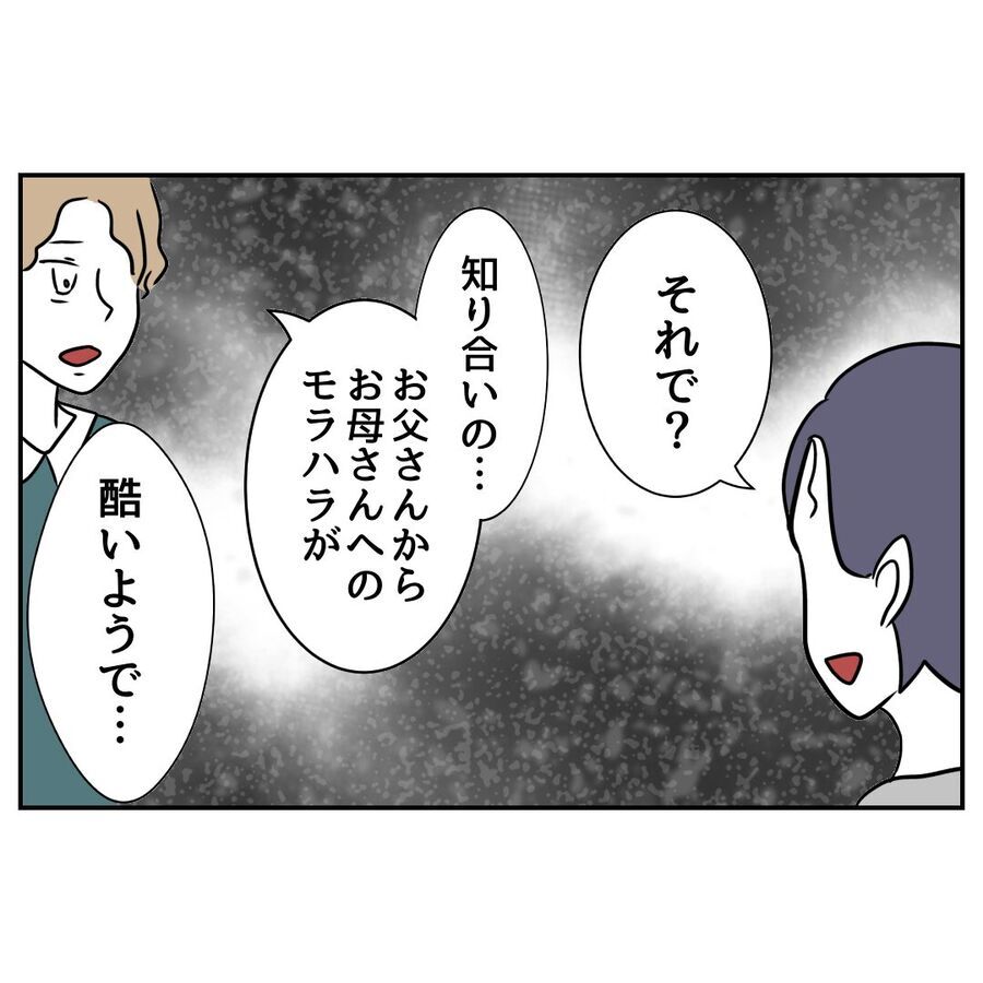 「聞いてもらえませんか」後輩が取り出したのは隠し撮りの録音で…!?【私の夫は感情ケチ Vol.60】の6枚目の画像