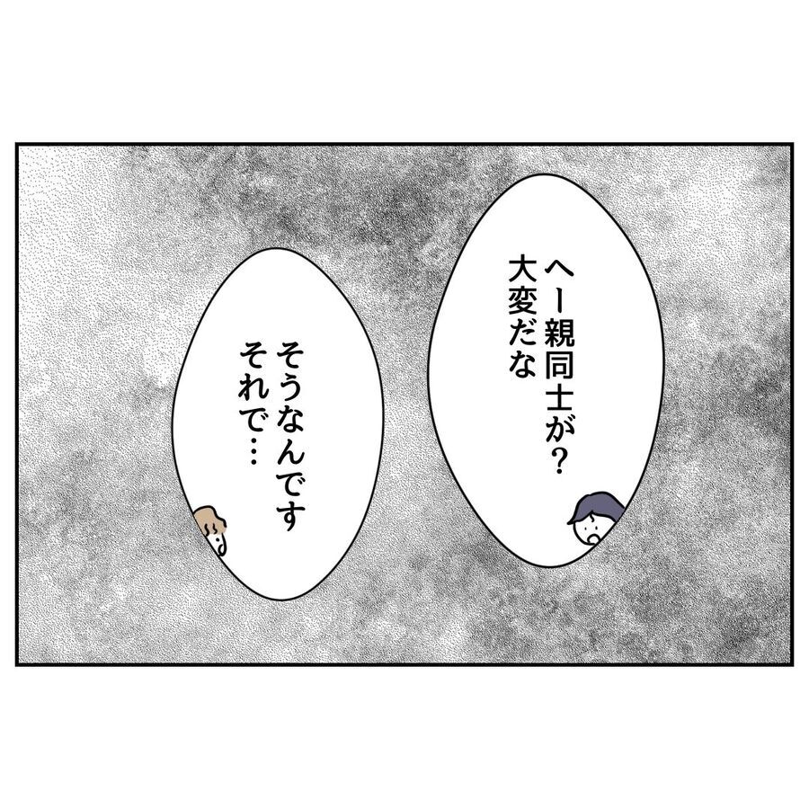 「聞いてもらえませんか」後輩が取り出したのは隠し撮りの録音で…!?【私の夫は感情ケチ Vol.60】の7枚目の画像