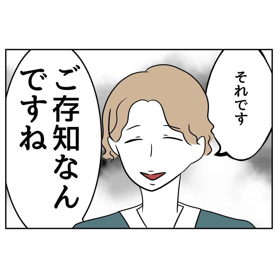 「聞いてもらえませんか」後輩が取り出したのは隠し撮りの録音で…!?【私の夫は感情ケチ Vol.60】の3枚目の画像