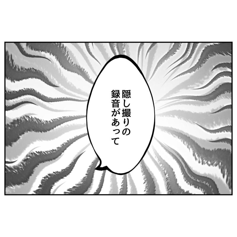 「聞いてもらえませんか」後輩が取り出したのは隠し撮りの録音で…!?【私の夫は感情ケチ Vol.60】の8枚目の画像