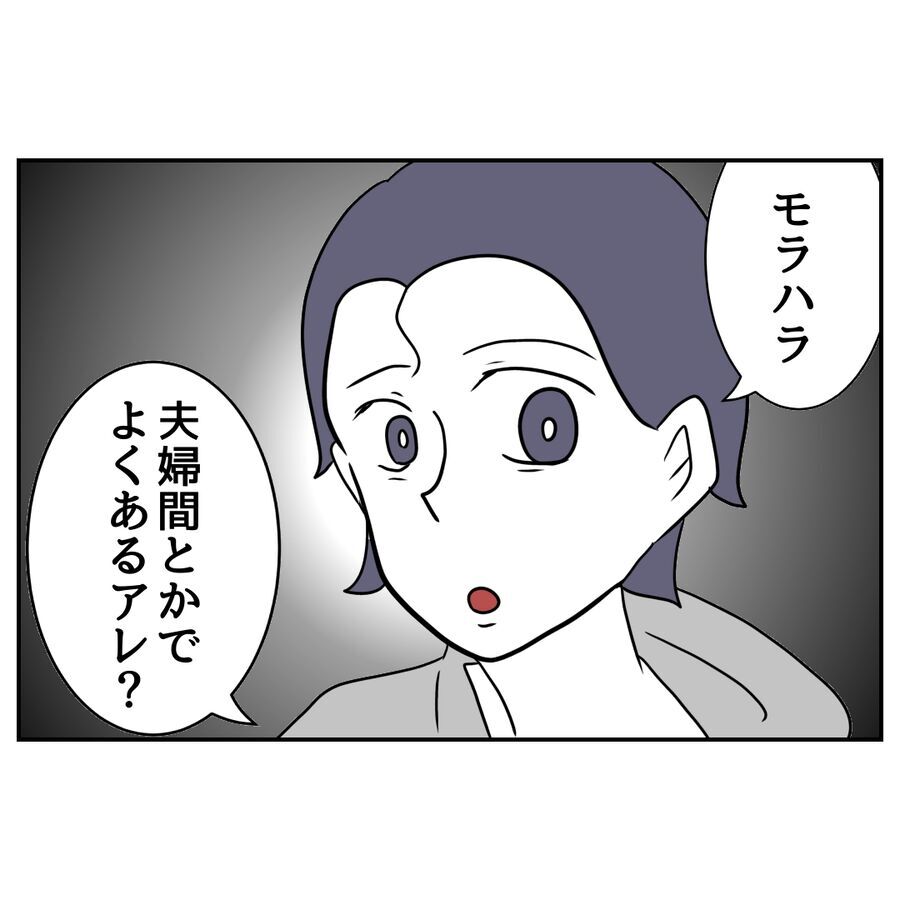 「聞いてもらえませんか」後輩が取り出したのは隠し撮りの録音で…!?【私の夫は感情ケチ Vol.60】の2枚目の画像