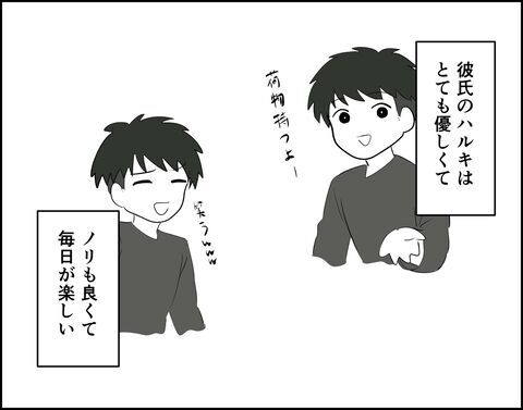 付き合って半年の優しい彼。でも一つだけ不満があって…？【フキハラ彼氏と結婚できる？ Vol.1】の3枚目の画像