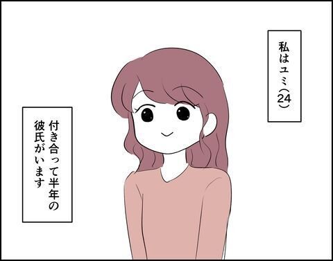 付き合って半年の優しい彼。でも一つだけ不満があって…？【フキハラ彼氏と結婚できる？ Vol.1】の2枚目の画像