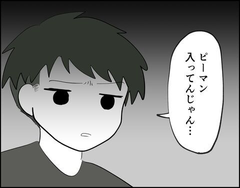 付き合って半年の優しい彼。でも一つだけ不満があって…？【フキハラ彼氏と結婚できる？ Vol.1】の8枚目の画像