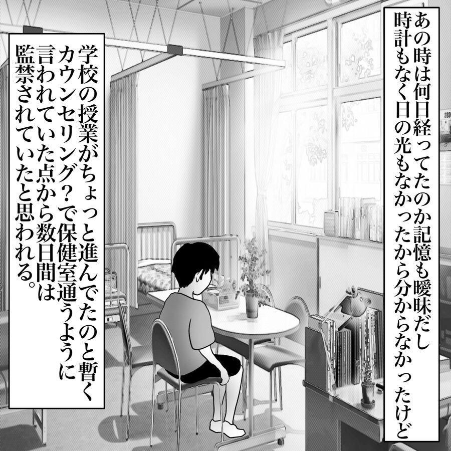 「助かった…（涙）」監禁されていた小学生、家の中で何があった？【おばけてゃの怖い話 Vol.146】の2枚目の画像