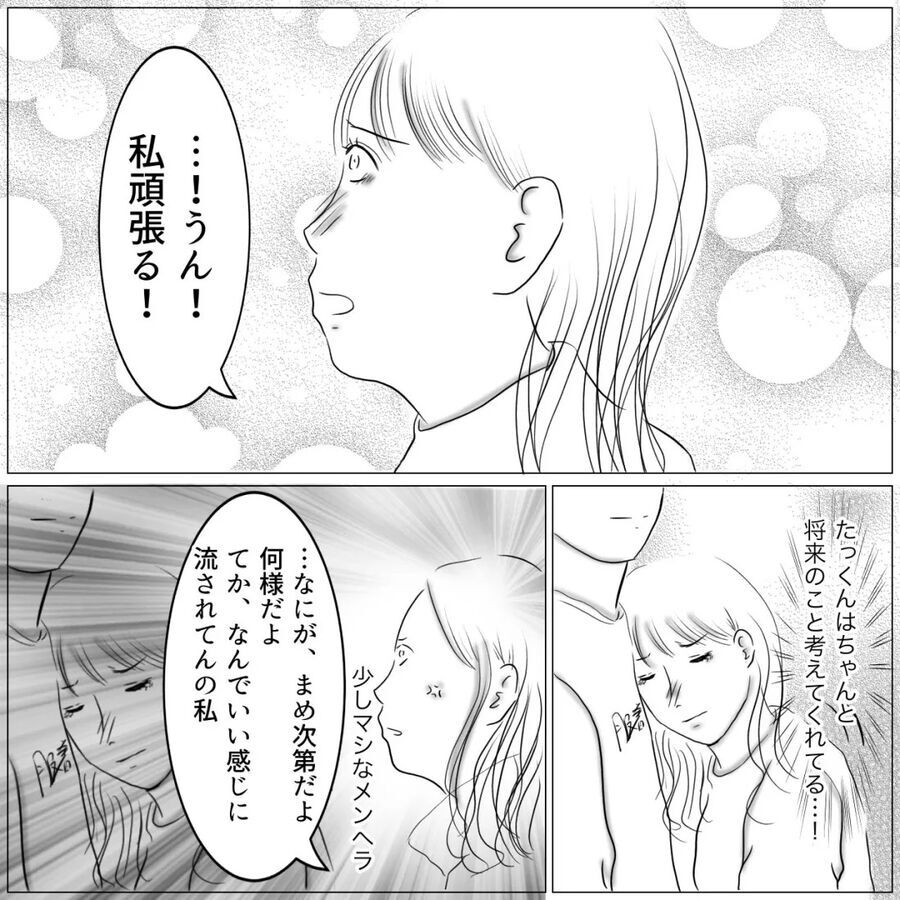 やべえ、言いたいこと止まんない！彼氏の失態につけ込んで逆プロポーズ【同棲したい Vol.26】の4枚目の画像