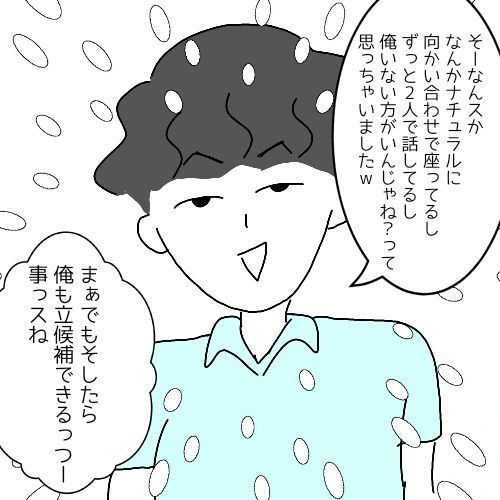 先手必勝？！彼氏に立候補した勘違い男…女性の反応は？【察してくんとかわいこちゃん Vol.12】の8枚目の画像