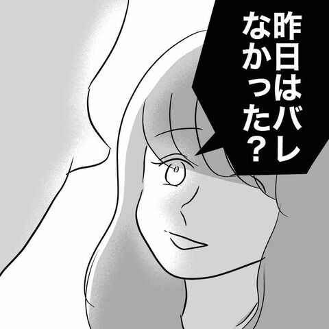 「昨日はバレなかった？」夫と妹の何やら意味ありげな会話…！【不倫女をママと呼ばせる夫 Vol.8】の1枚目の画像