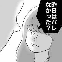 「昨日はバレなかった？」夫と妹の何やら意味ありげな会話…！【不倫女をママと呼ばせる夫 Vol.8】