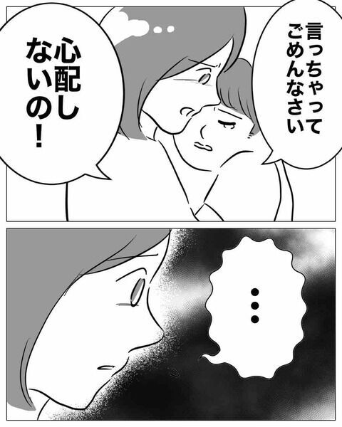 「昨日はバレなかった？」夫と妹の何やら意味ありげな会話…！【不倫女をママと呼ばせる夫 Vol.8】の6枚目の画像