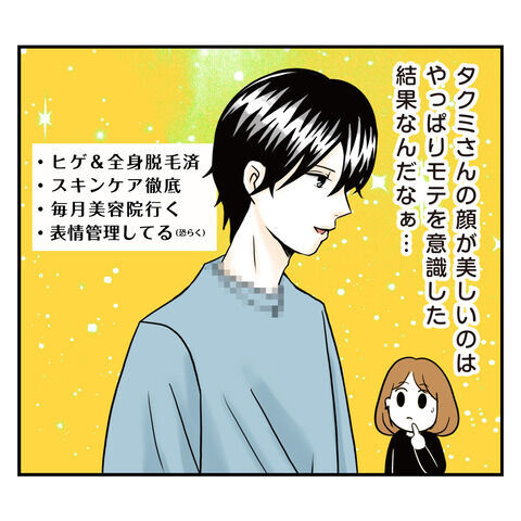 堂々と言うことじゃないから！何でも正直な彼にドン引きです【アラフォーナルシスト男タクミ Vo.16】の3枚目の画像