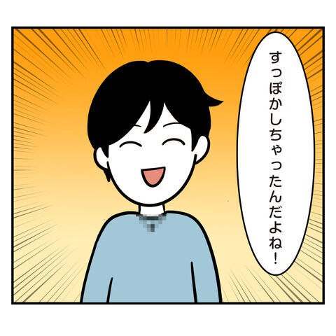 堂々と言うことじゃないから！何でも正直な彼にドン引きです【アラフォーナルシスト男タクミ Vo.16】の1枚目の画像