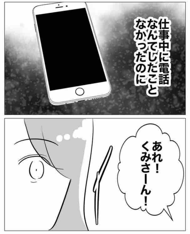 「なんだろう…この違和感」電話の先にいる夫は不倫相手と…！【19歳バイトに沼る不倫夫 Vol.10】の7枚目の画像