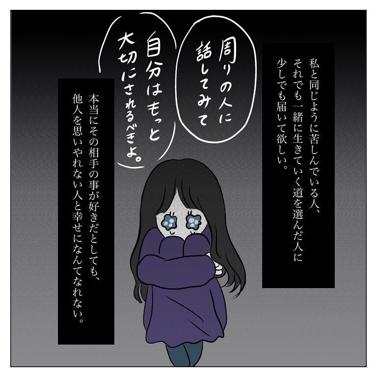 不倫、束縛、避妊してくれない…恋愛相談を聞く度「男」に絶望【逃げてみたけど捕まった話 Vol.64】の6枚目の画像