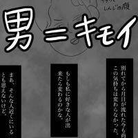 不倫、束縛、避妊してくれない…恋愛相談を聞く度「男」に絶望【逃げてみたけど捕まった話 Vol.64】