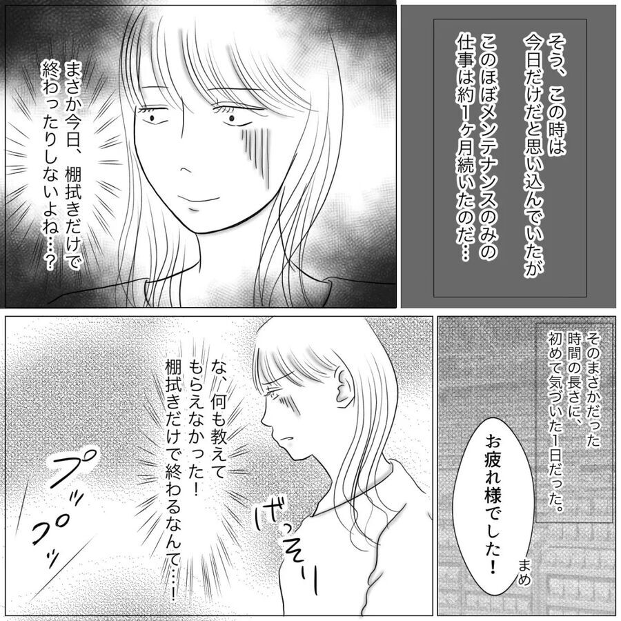 まさか…今日ってこれだけ？時間が経つのが遅く感じる地獄の仕事が1カ月続く【同棲したい Vol.9】の2枚目の画像