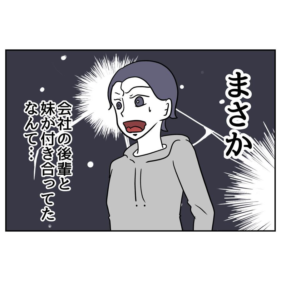 えっそんなに？会社の後輩と妹が付き合っていたことに衝撃を受け…？【私の夫は感情ケチ Vol.67】の7枚目の画像