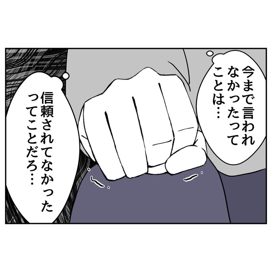 えっそんなに？会社の後輩と妹が付き合っていたことに衝撃を受け…？【私の夫は感情ケチ Vol.67】の9枚目の画像