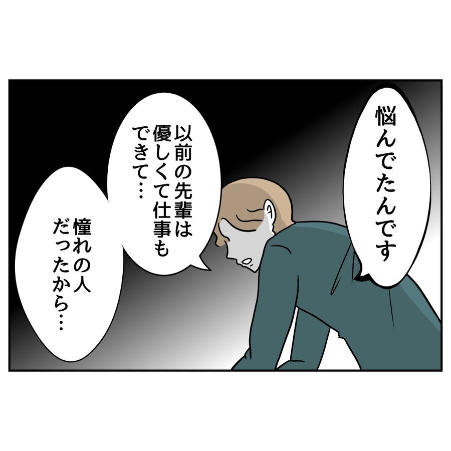 えっそんなに？会社の後輩と妹が付き合っていたことに衝撃を受け…？【私の夫は感情ケチ Vol.67】の5枚目の画像