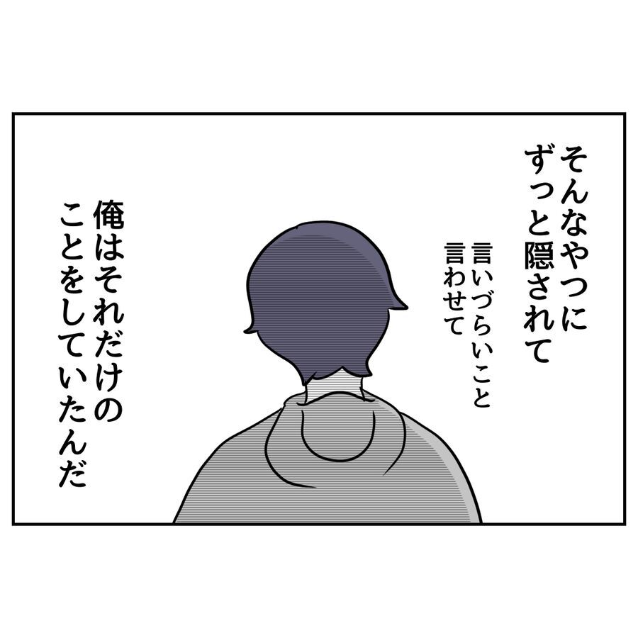 えっそんなに？会社の後輩と妹が付き合っていたことに衝撃を受け…？【私の夫は感情ケチ Vol.67】の3枚目の画像