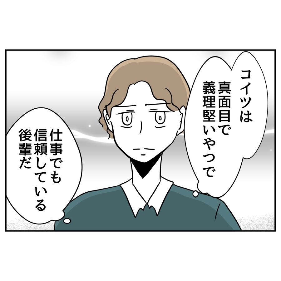 えっそんなに？会社の後輩と妹が付き合っていたことに衝撃を受け…？【私の夫は感情ケチ Vol.67】の2枚目の画像