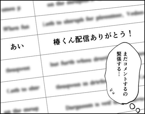 推しがいるって楽しい！久しぶりの推し活が最高すぎる【推し活してたら不倫されました Vol.2】の9枚目の画像