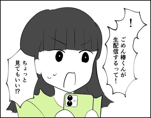 推しがいるって楽しい！久しぶりの推し活が最高すぎる【推し活してたら不倫されました Vol.2】の7枚目の画像