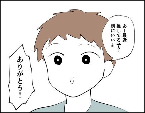 推しがいるって楽しい！久しぶりの推し活が最高すぎる【推し活してたら不倫されました Vol.2】の8枚目の画像