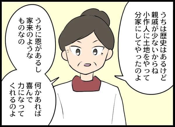 「俺は跡取りだぞ！」居場所のないクズ夫が向かう先は…【浮気旦那から全て奪ってやった件 Vol.45】の8枚目の画像